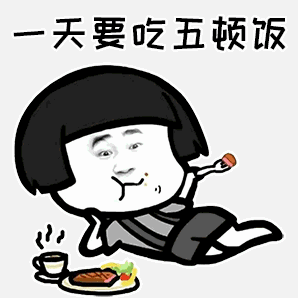 抖音隔壁泰山胖子版gif表情包是款十分搞笑的蘑菇头表情包,表情包