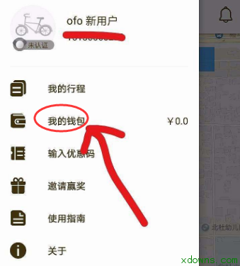 ofo单车退押金图文教程图片 72002 339x375