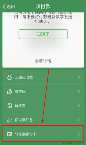 微信快速向银行卡转账功能怎么使用!_绿盟市场