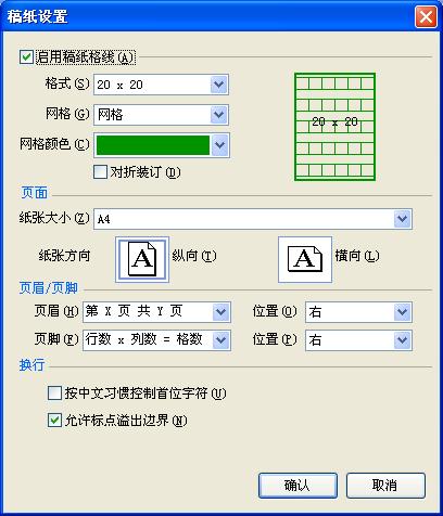 word原稿纸格式_word中的稿纸格式_word原稿纸格式 ...