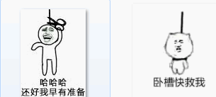 踢小板凳图像表情工具 2017