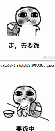 走去要饭表情包是款套路满满的表情包,小人也非常的可爱,各种委屈的小