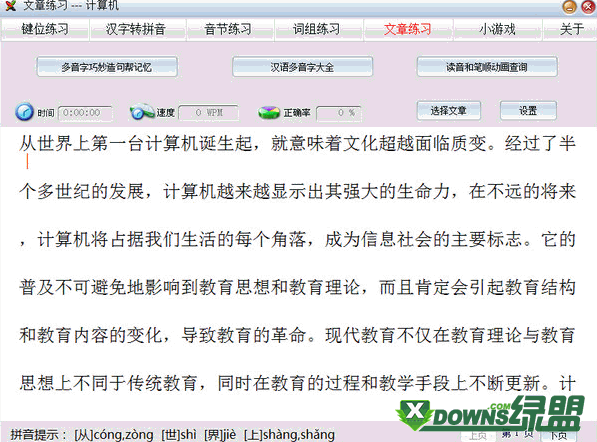 适合练习打字的文章