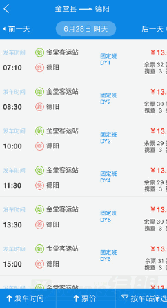 长途汽车票 v6.3.2 ios版