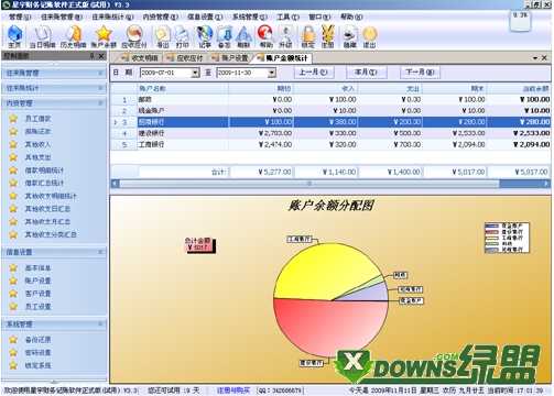 记账凭证_收入记账软件
