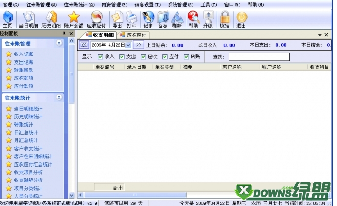 记账凭证_收入记账软件