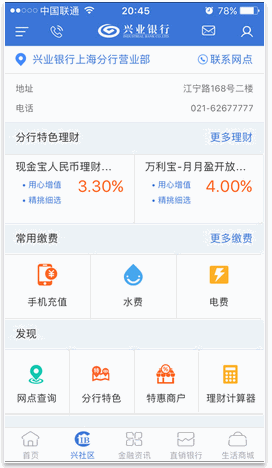兴业银行兴闪贷app 3.0.0 苹果版