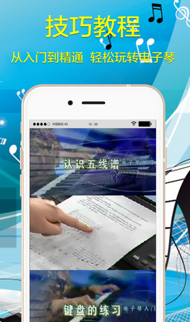 电子琴弹奏技法曲谱大全 v5.0 初学者快速入门进阶