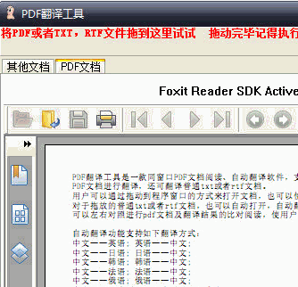 pdf自动翻译