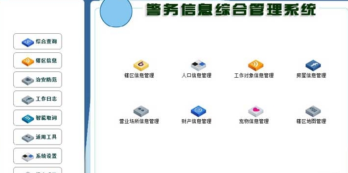 重点人口管理档案_公安机关档案管理系统 重点人口卷(2)