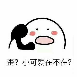 歪歪歪表情包 原图全套