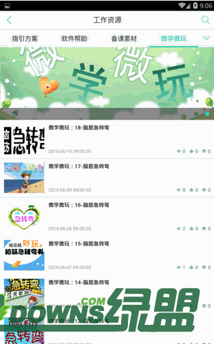 少儿之家ios版是款教育学习类app,少儿之家家长端,小学生托管教育